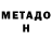 МЕТАДОН methadone Azizbek Bohodirov